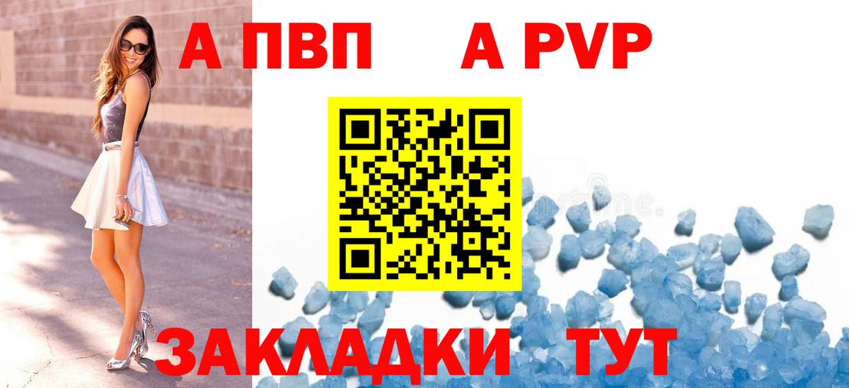 Альфа ПВП Crystall Кострома