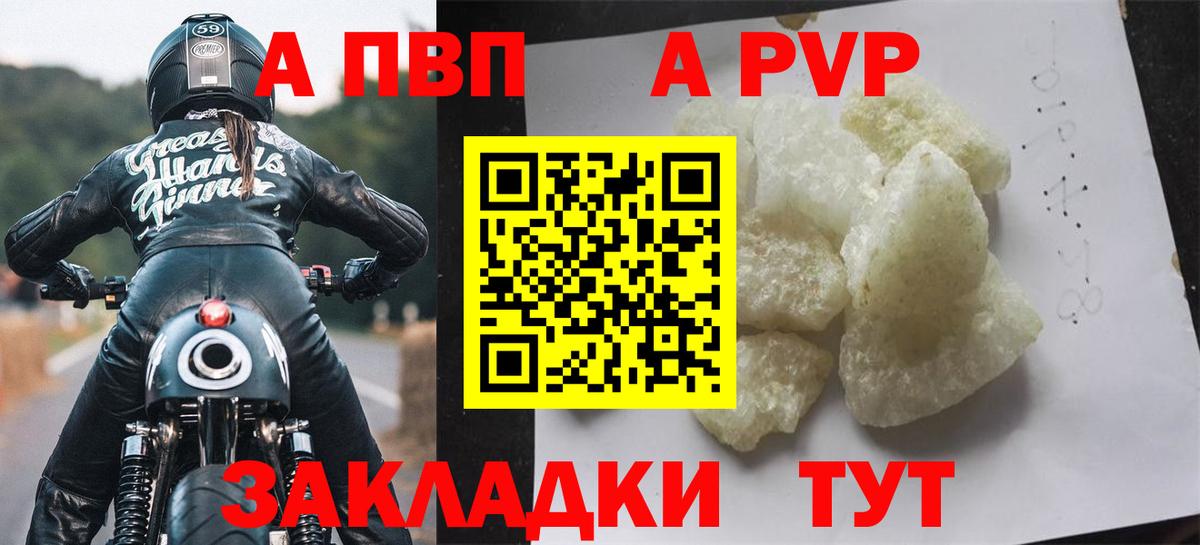 A PVP крисы CK  Alfa_PVP Соль  А ПВП  Кострома  Вход с VPN  A PVP кристаллы 