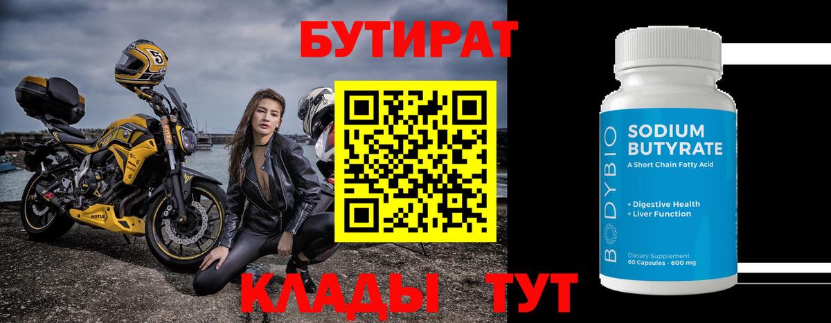 Бутират  Вход с VPN  Кострома  Бутират буратино 