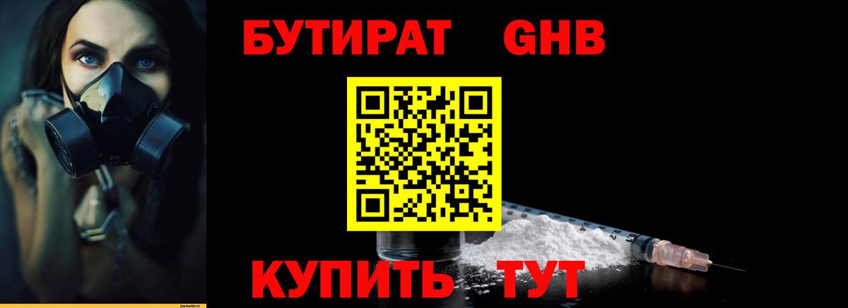 БУТИРАТ 99% Кострома