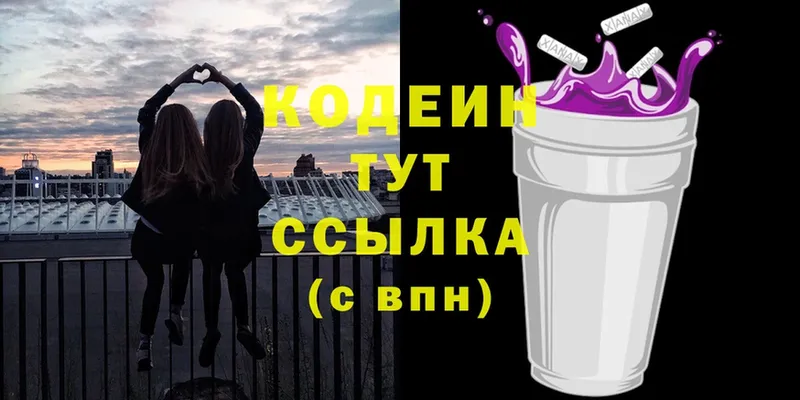 Кодеиновый сироп Lean напиток Lean (лин) Кострома