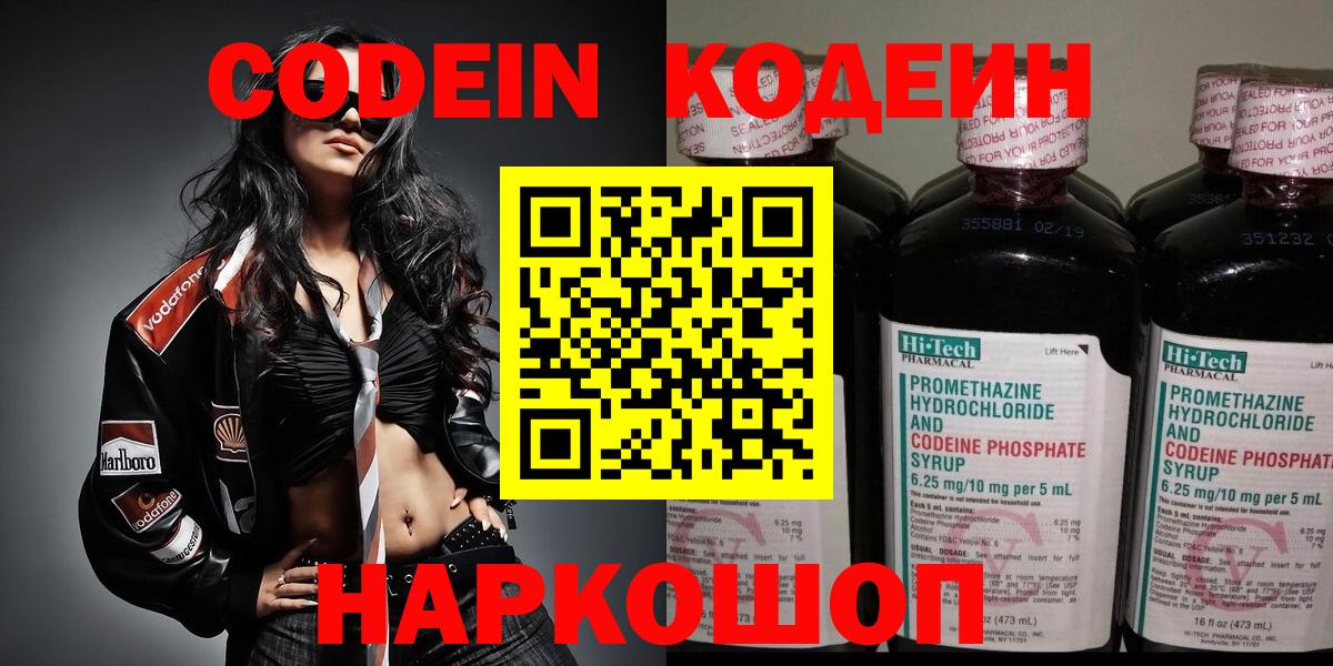 Codein напиток Lean (лин)  Кодеиновый сироп Lean напиток Lean (лин)  Кострома  Вход с VPN 